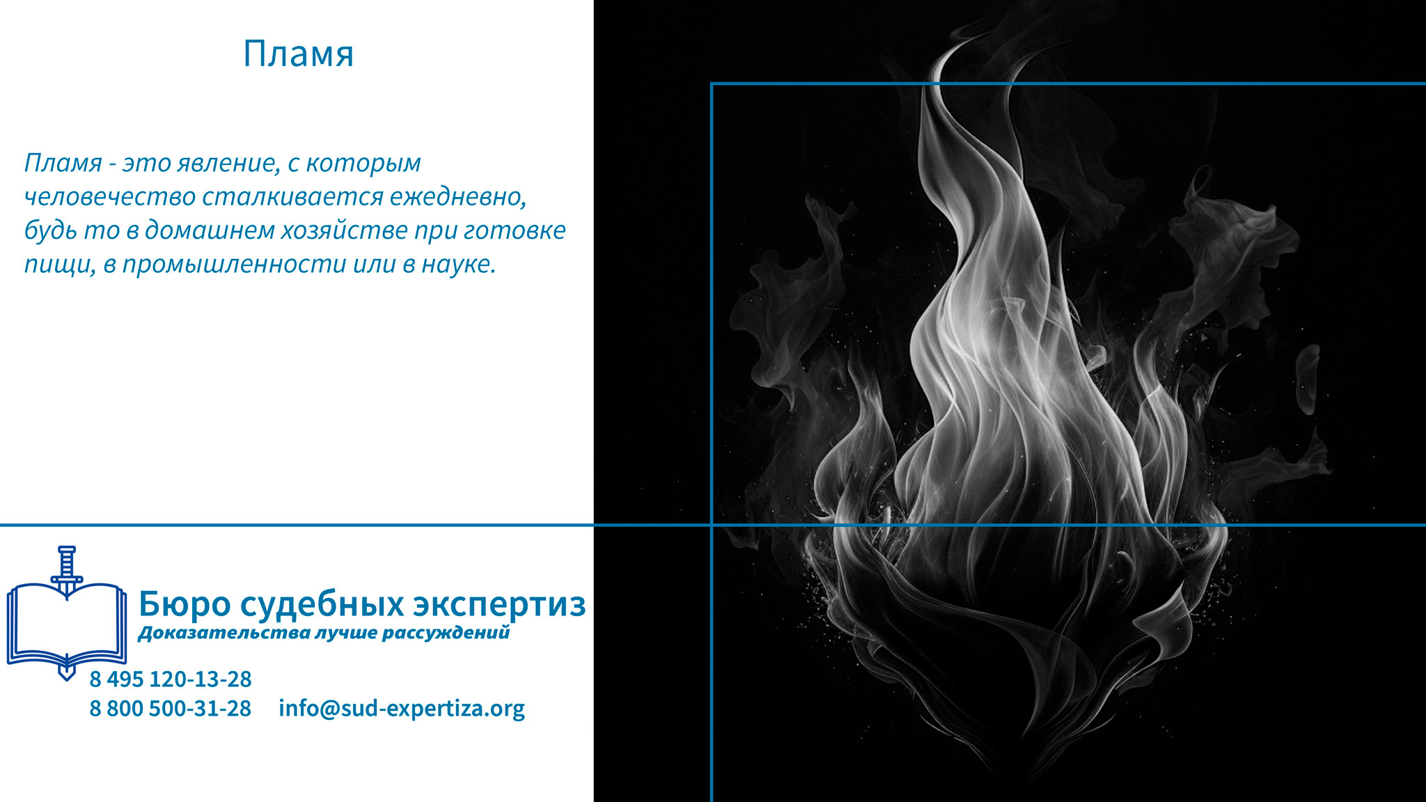 Значение пламени в различных сферах