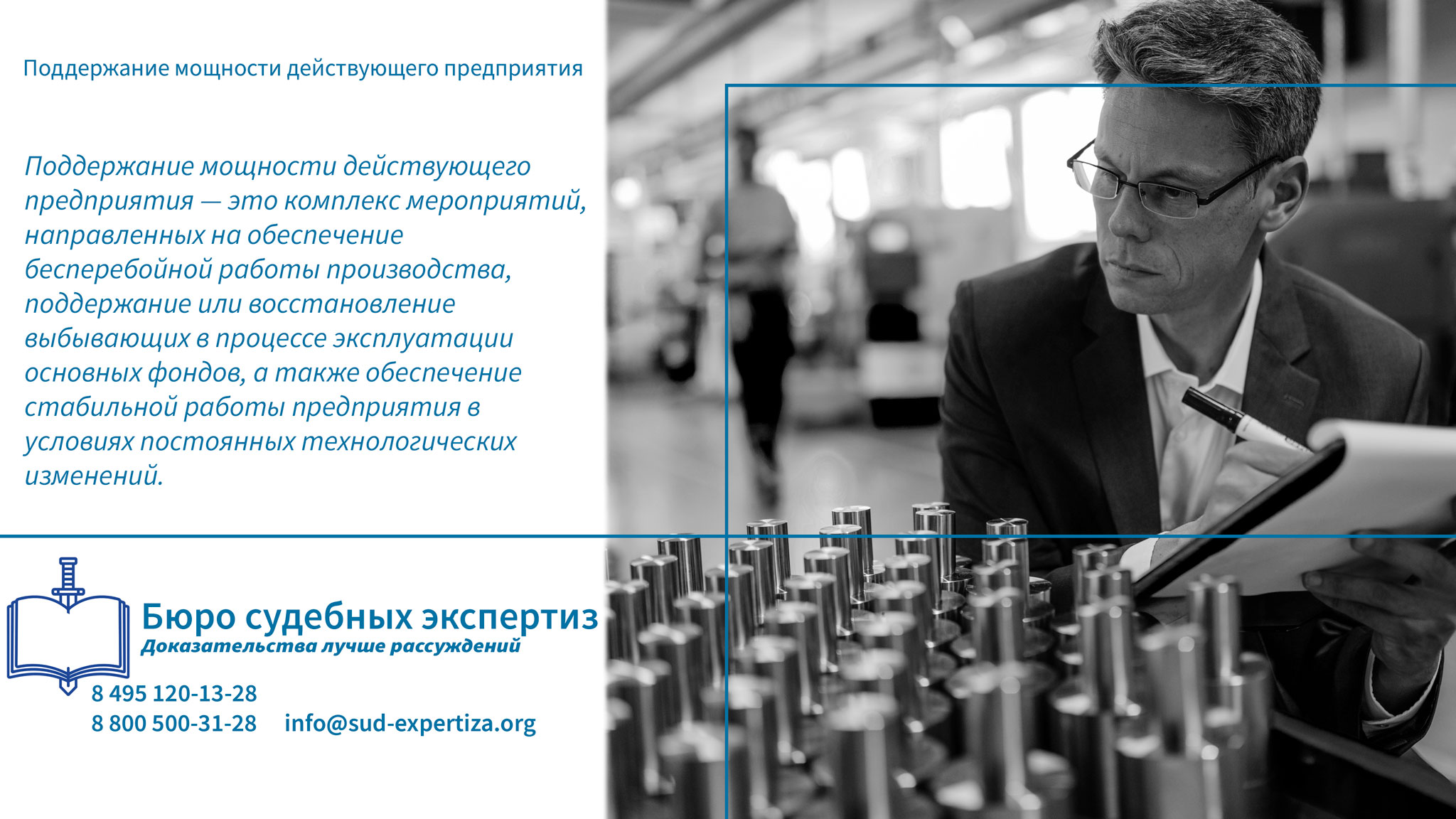 Поддержание мощности действующего предприятия. Риски и последствия при недостаточном поддержании мощности.