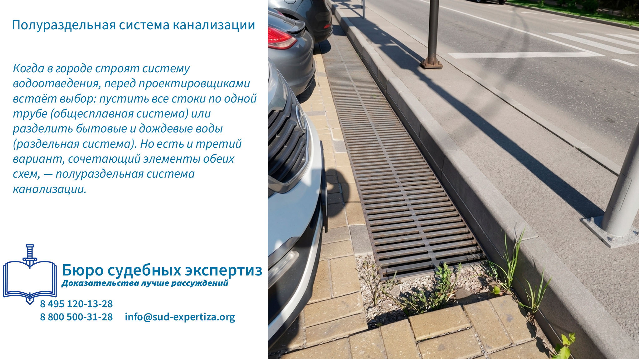 Полураздельная система канализации. Водоотведение и канализация термины.