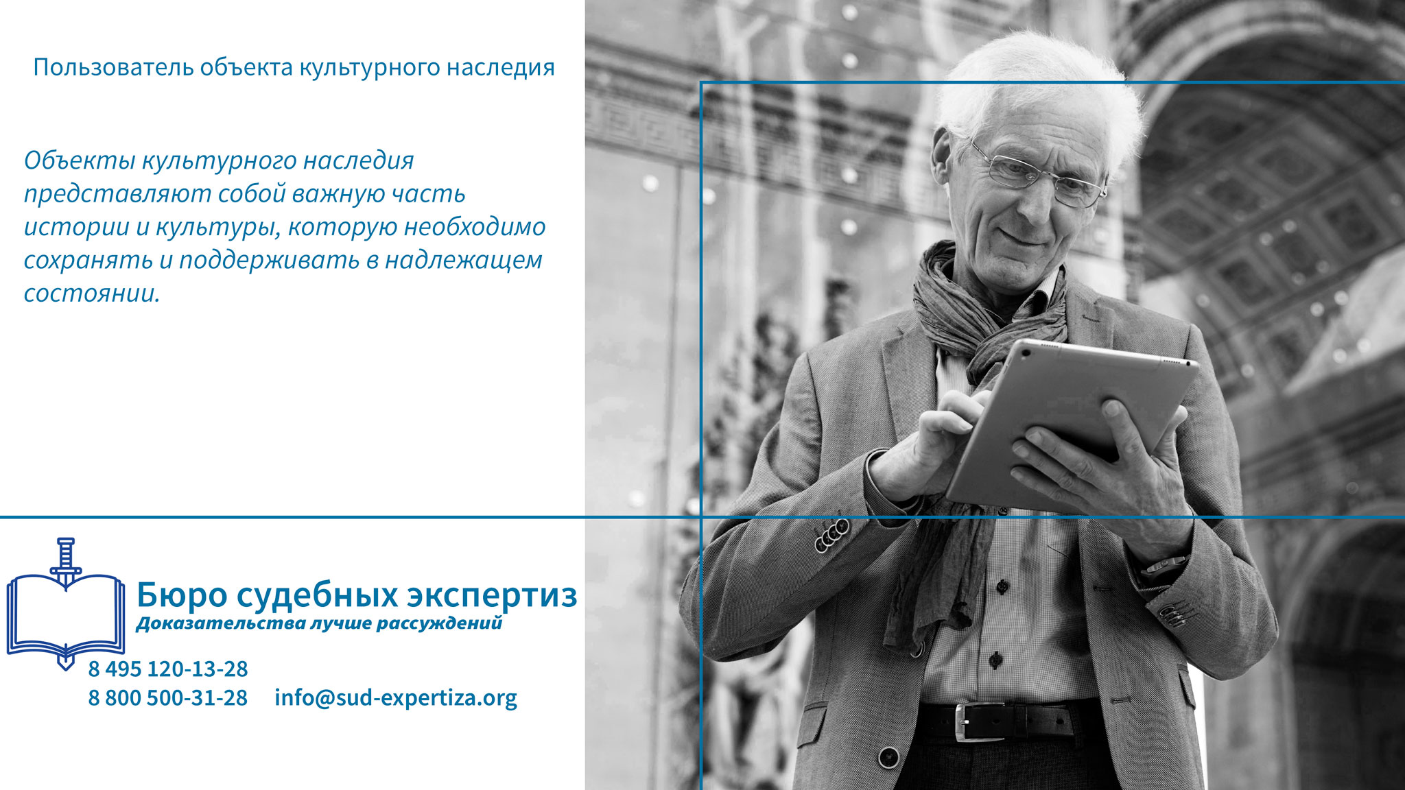 Пользователь объекта культурного наследия. Проблемы и вызовы в использовании объектов культурного наследия.
