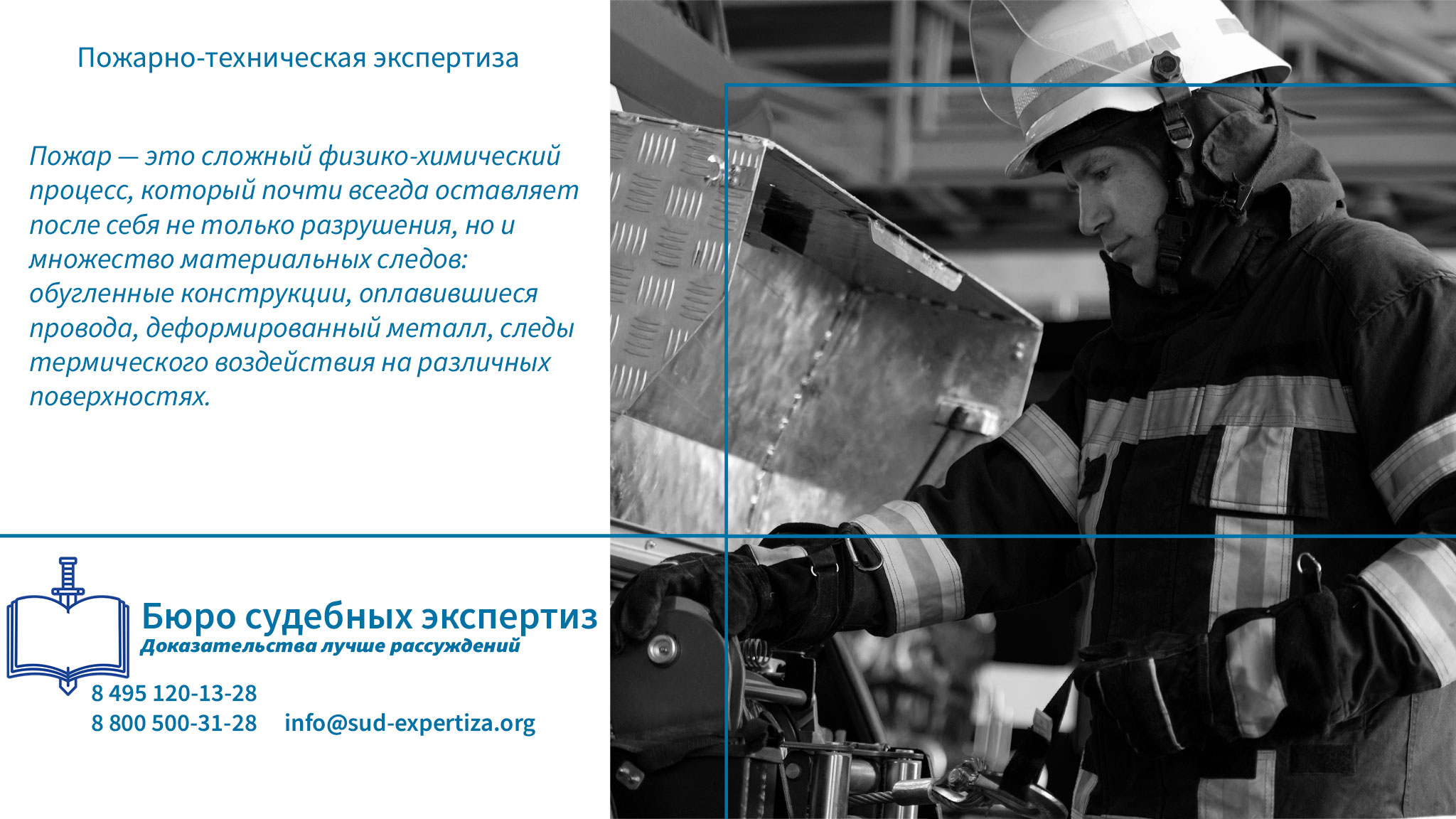 Пожарно-техническая экспертиза термины.