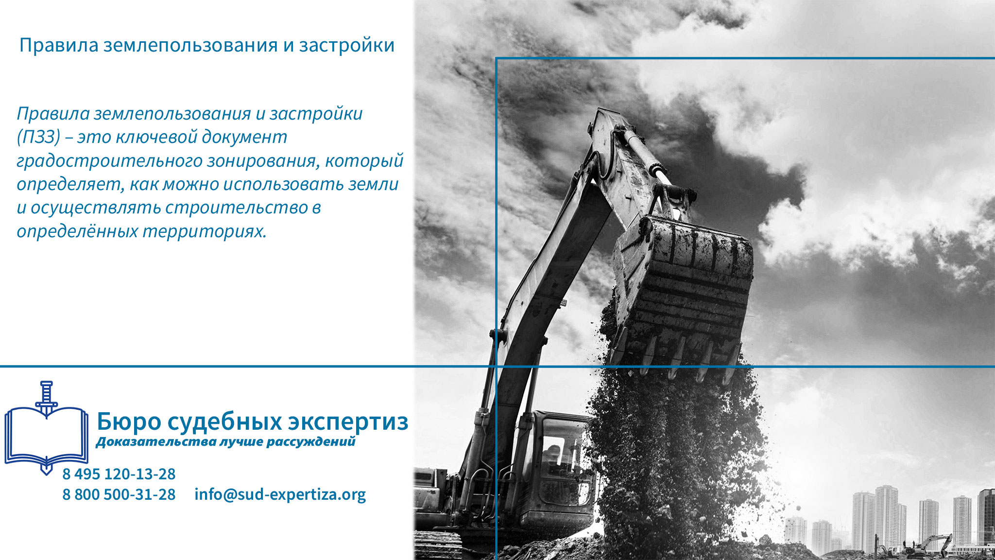 Правила землепользования и застройки. Что такое Правила землепользования и застройки?