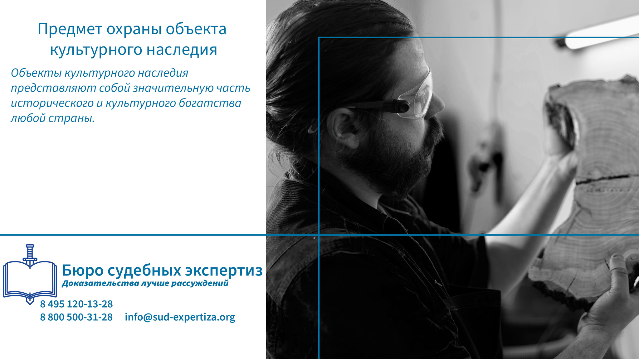 Предмет охраны объекта культурного наследия. Проблемы и вызовы в определении предмета охраны.