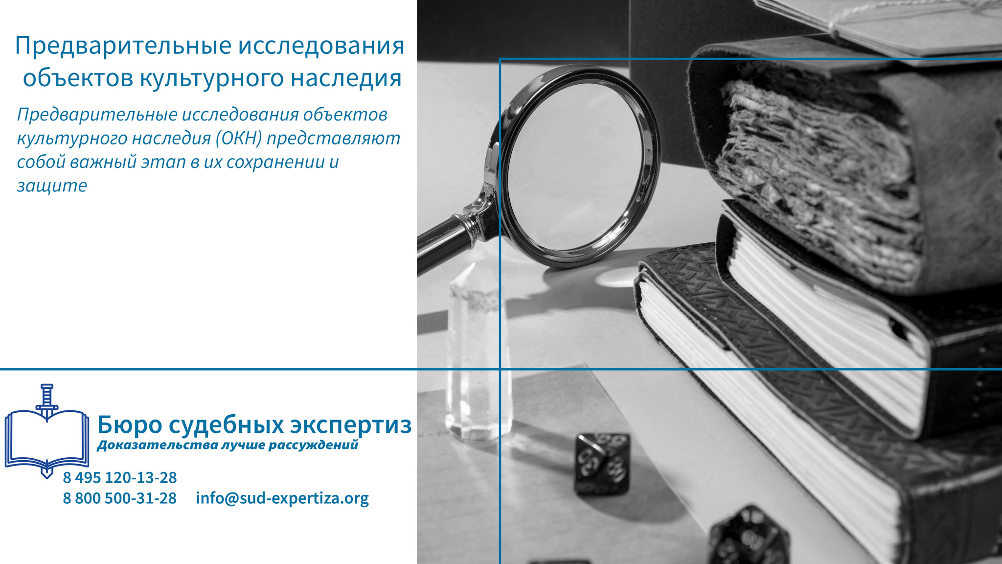 Предварительные исследования объектов культурного наследия. Проблемы и вызовы предварительных исследований.