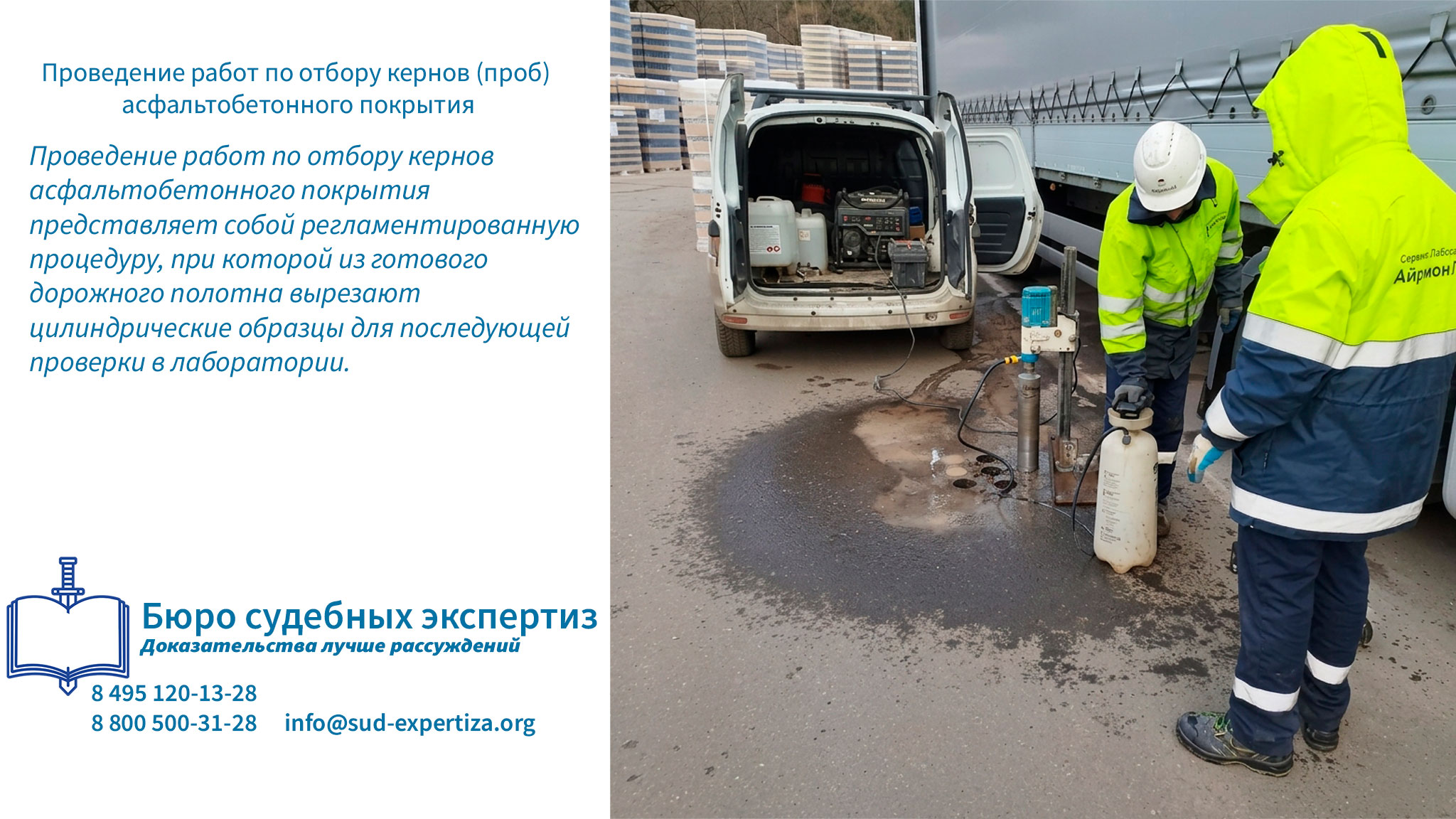 Проведение работ по отбору кернов (проб) асфальтобетонного покрытия. Дорожные термины.