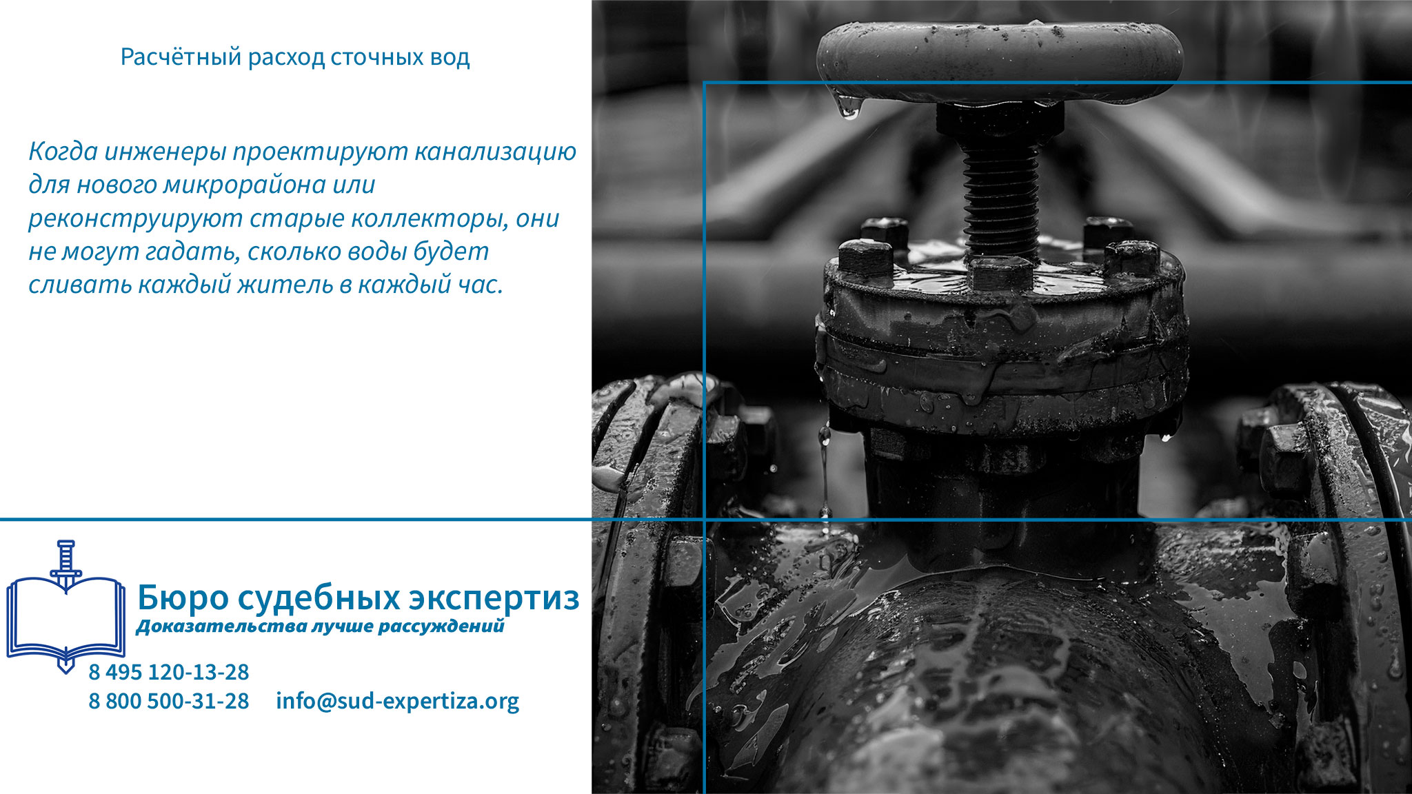 Расчётный расход сточных вод. Водоотведение и канализация термины.