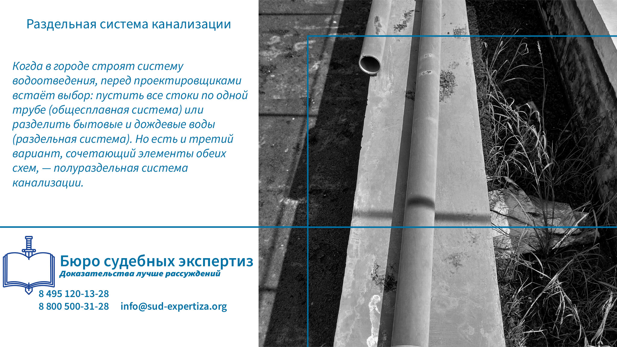 Раздельная система канализации. Водоотведение и канализация термины.