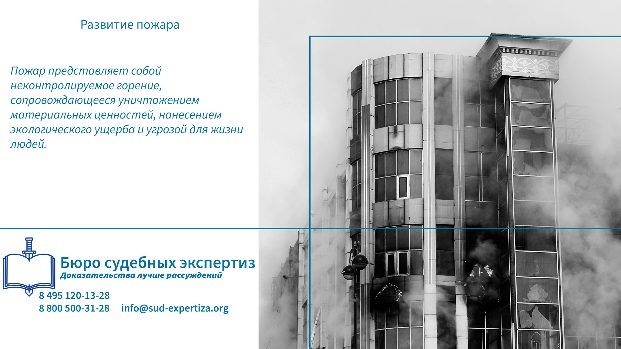 Меры по предотвращению и борьбе с пожарами.