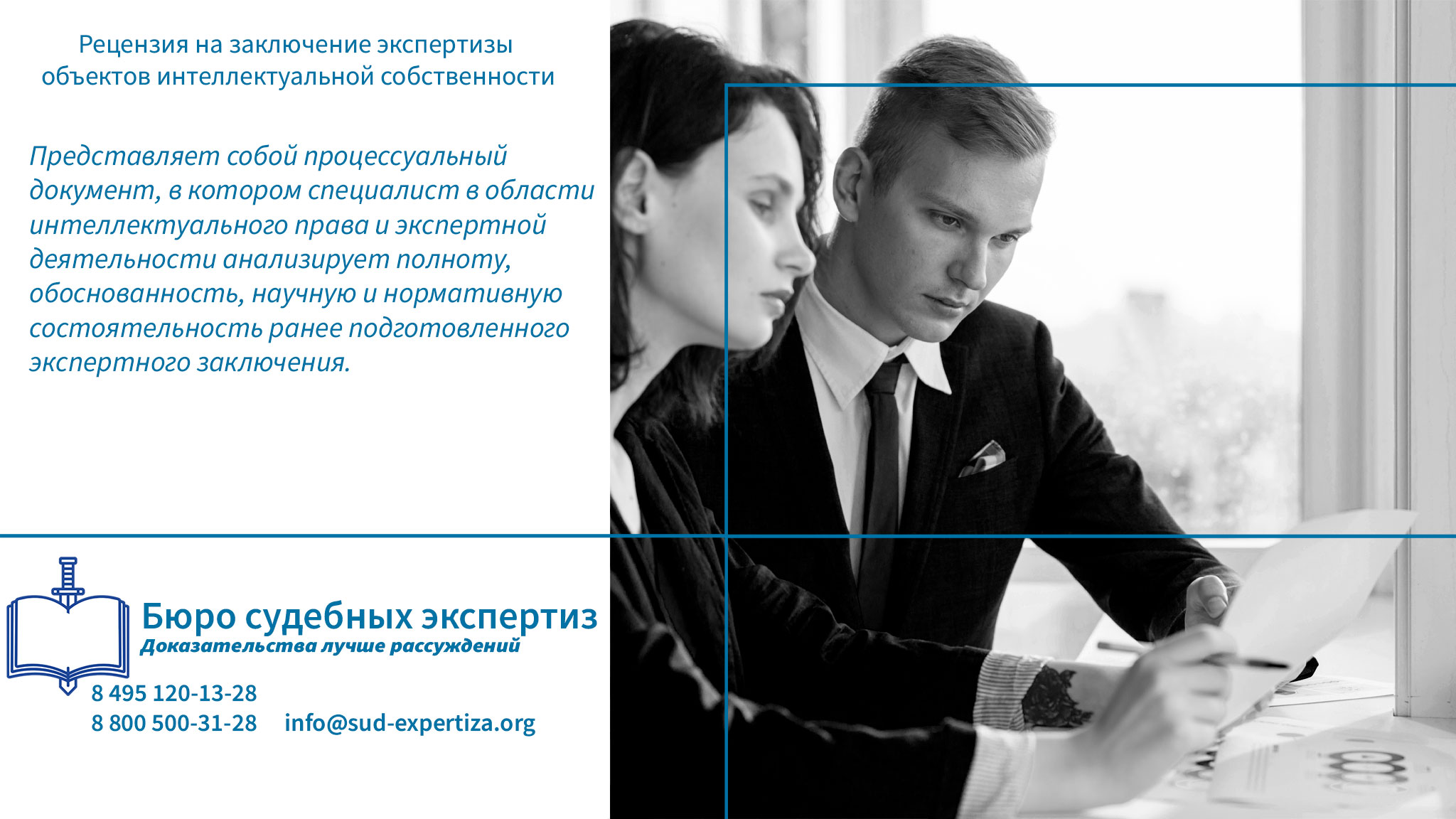Экспертиза интеллектуальной собственности.