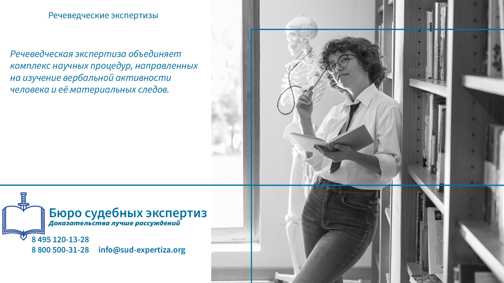 Речеведческие экспертизы.