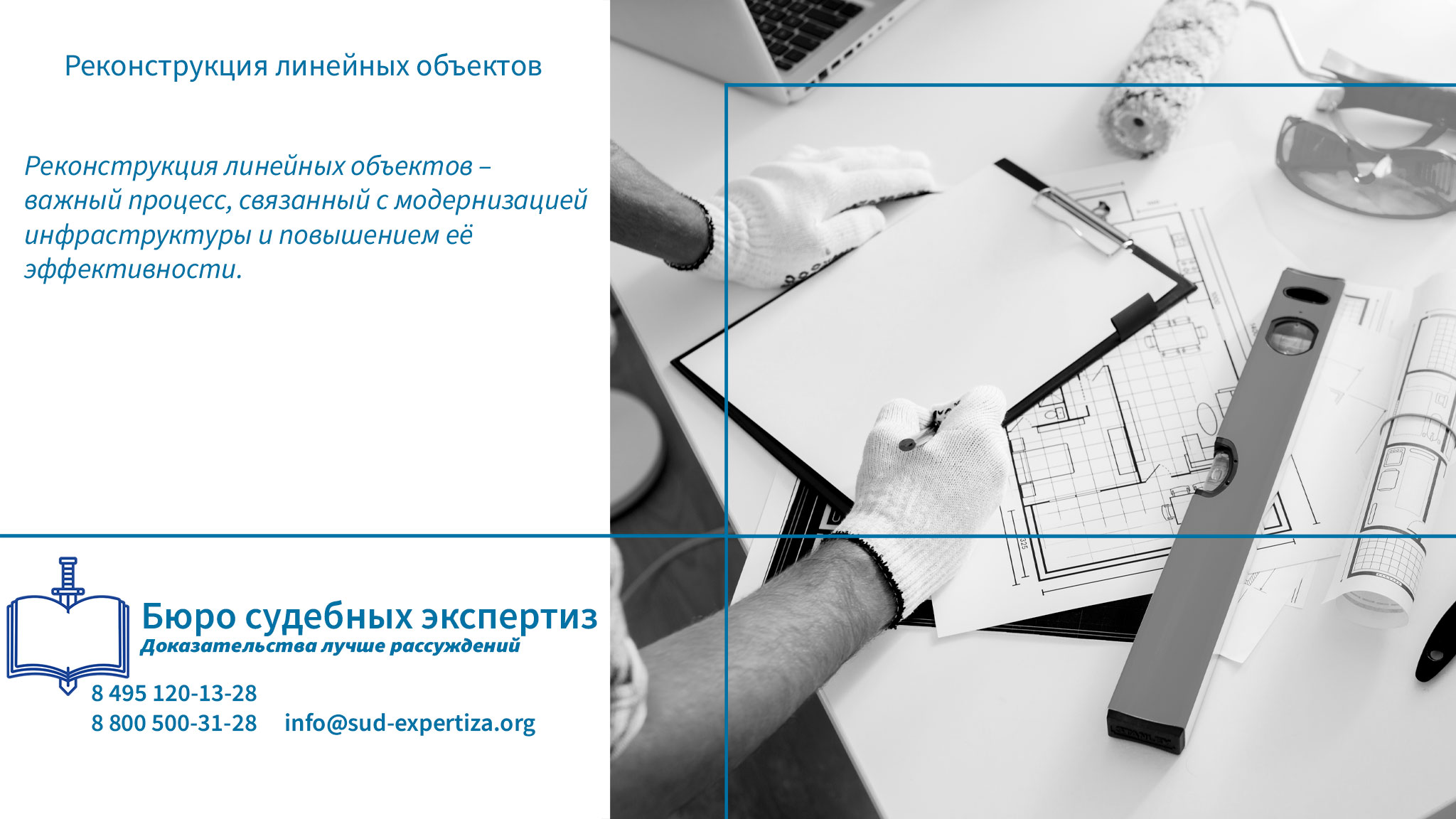 Почему важен профессиональный подход? Реконструкция линейных объектов.