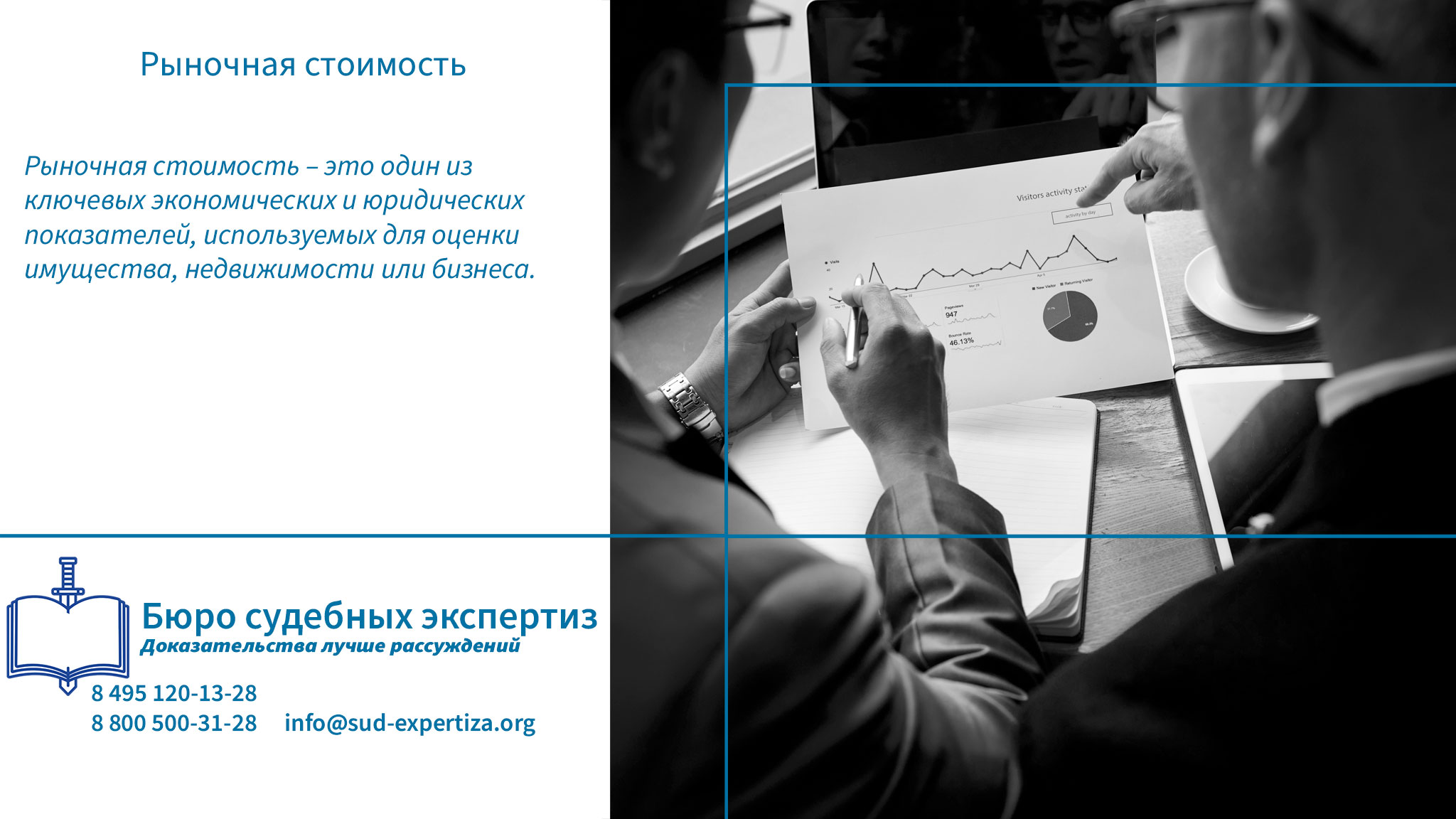 Юридические аспекты определения рыночной стоимости. Рыночная стоимость.