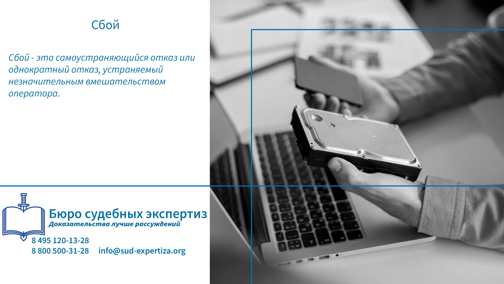 Методы предотвращения и устранения сбоев.