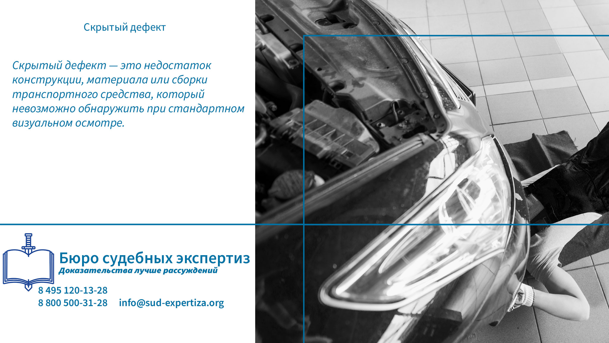 Что такое скрытый дефект? Скрытый дефект.