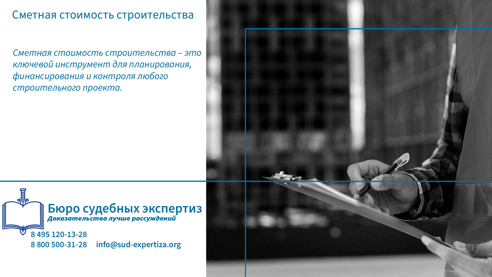 Сметная стоимость строительства.