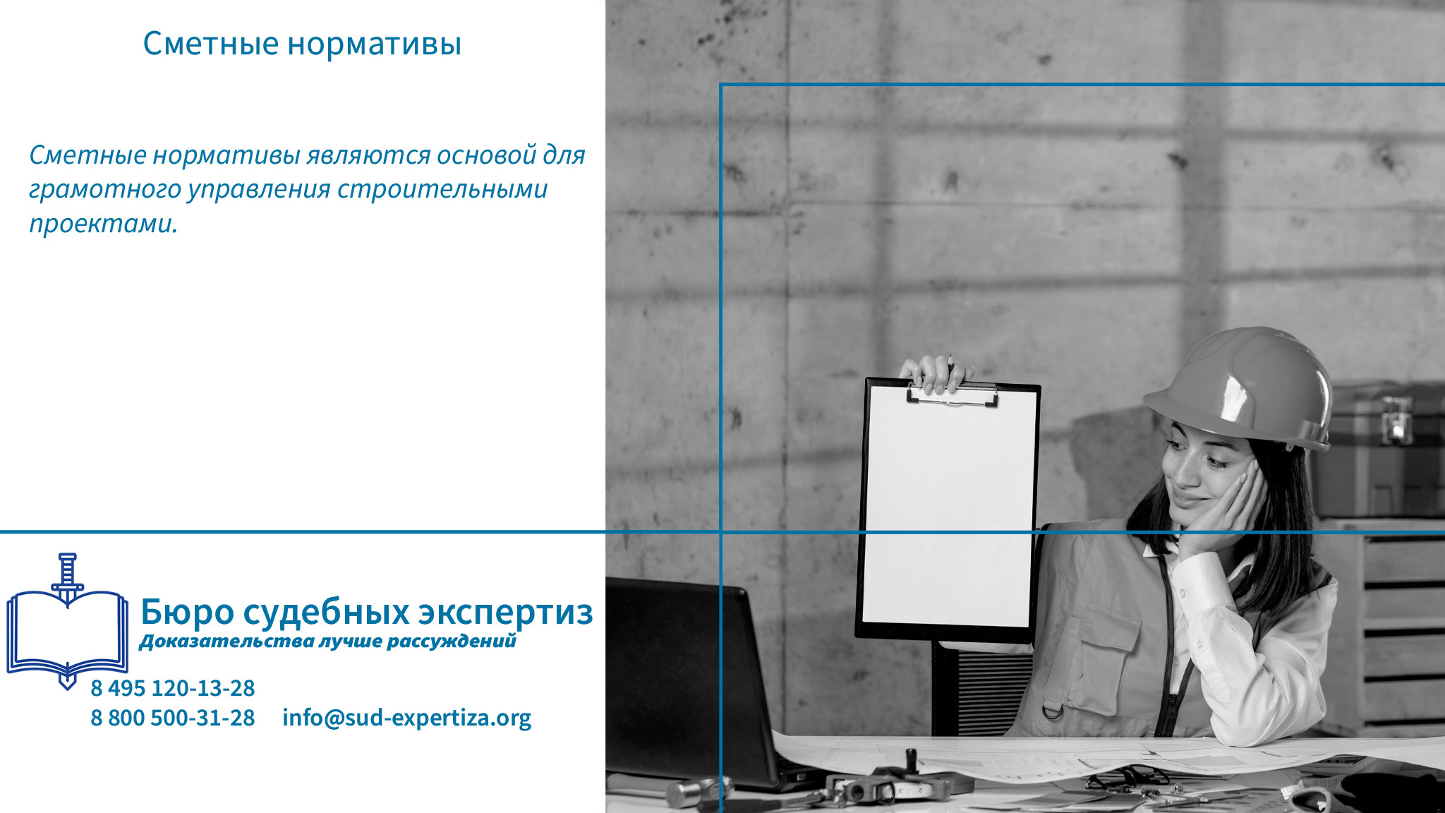 Услуги нашей компании. Сметные нормативы.