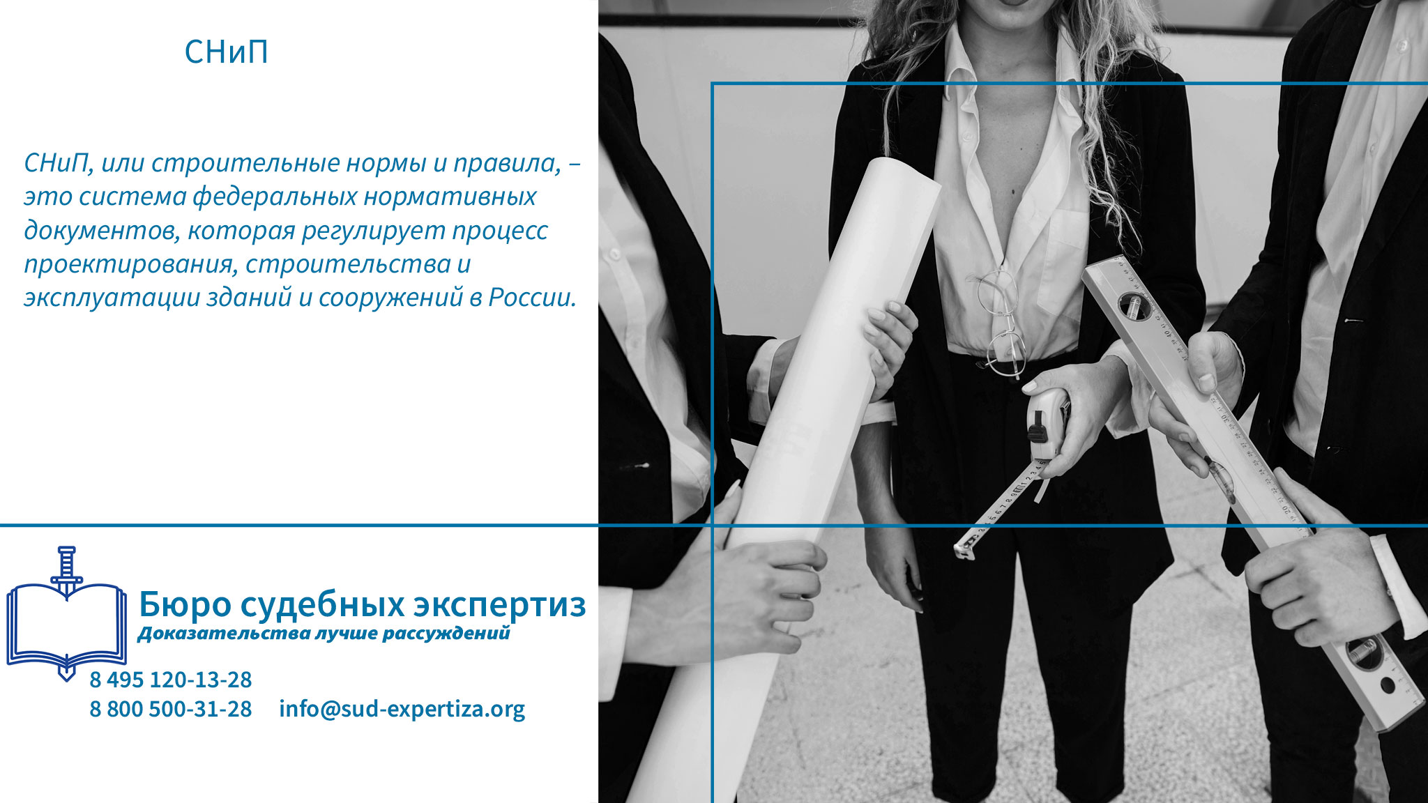 СНиП.