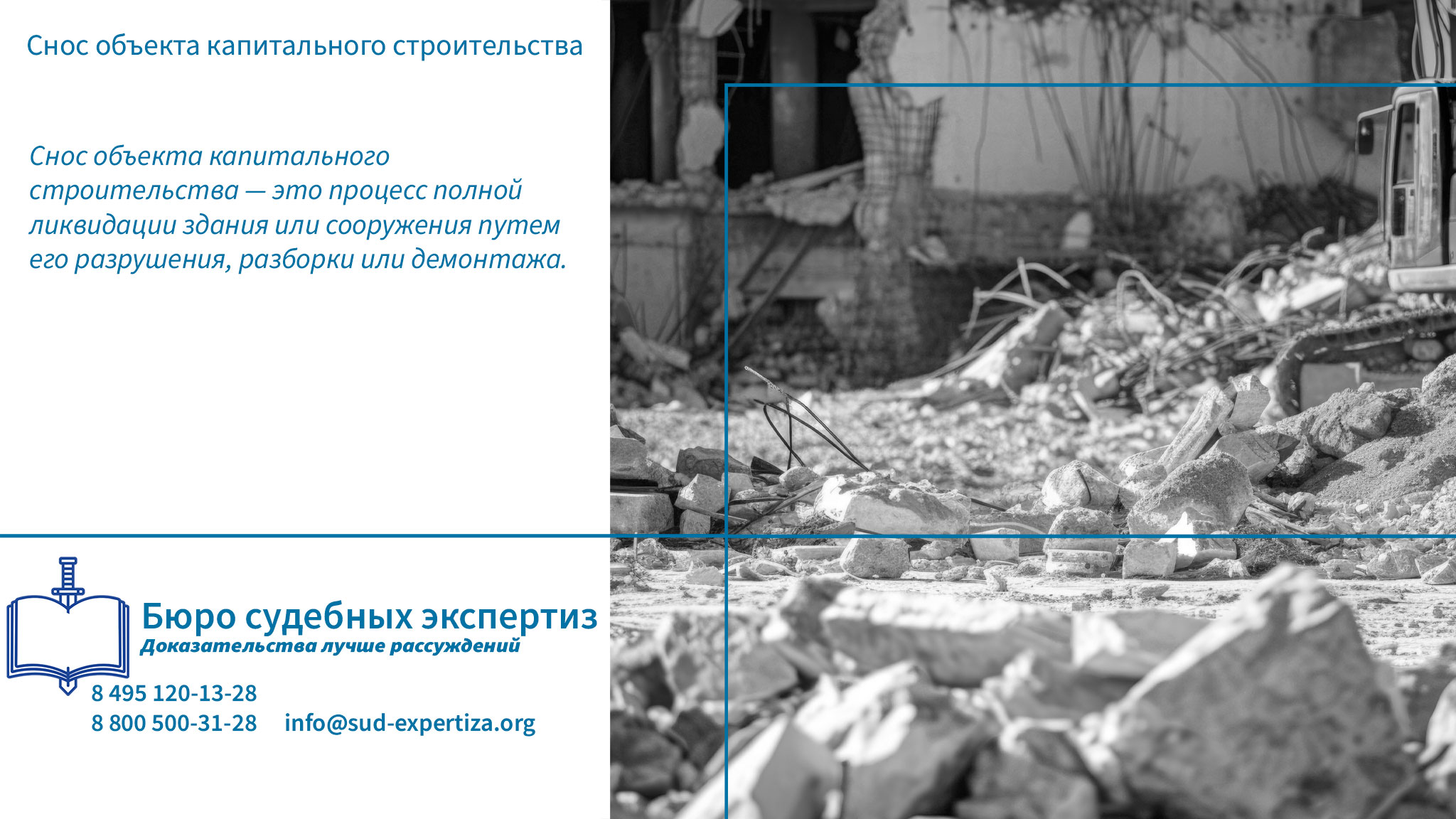 Снос объекта капитального строительства. Что относится к объектам капитального строительства?
