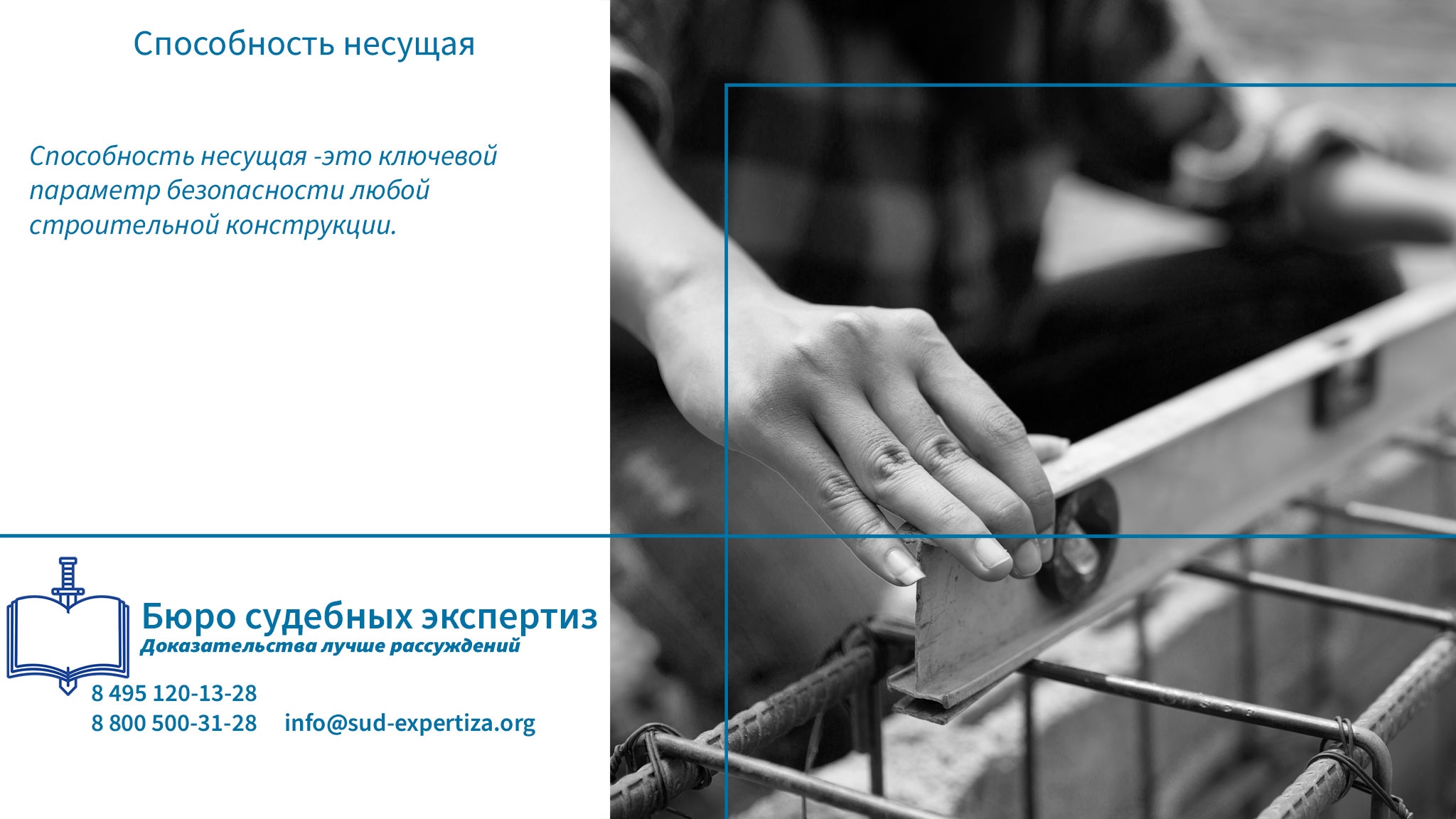 Способность несущая. Когда требуется оценка несущей способности?