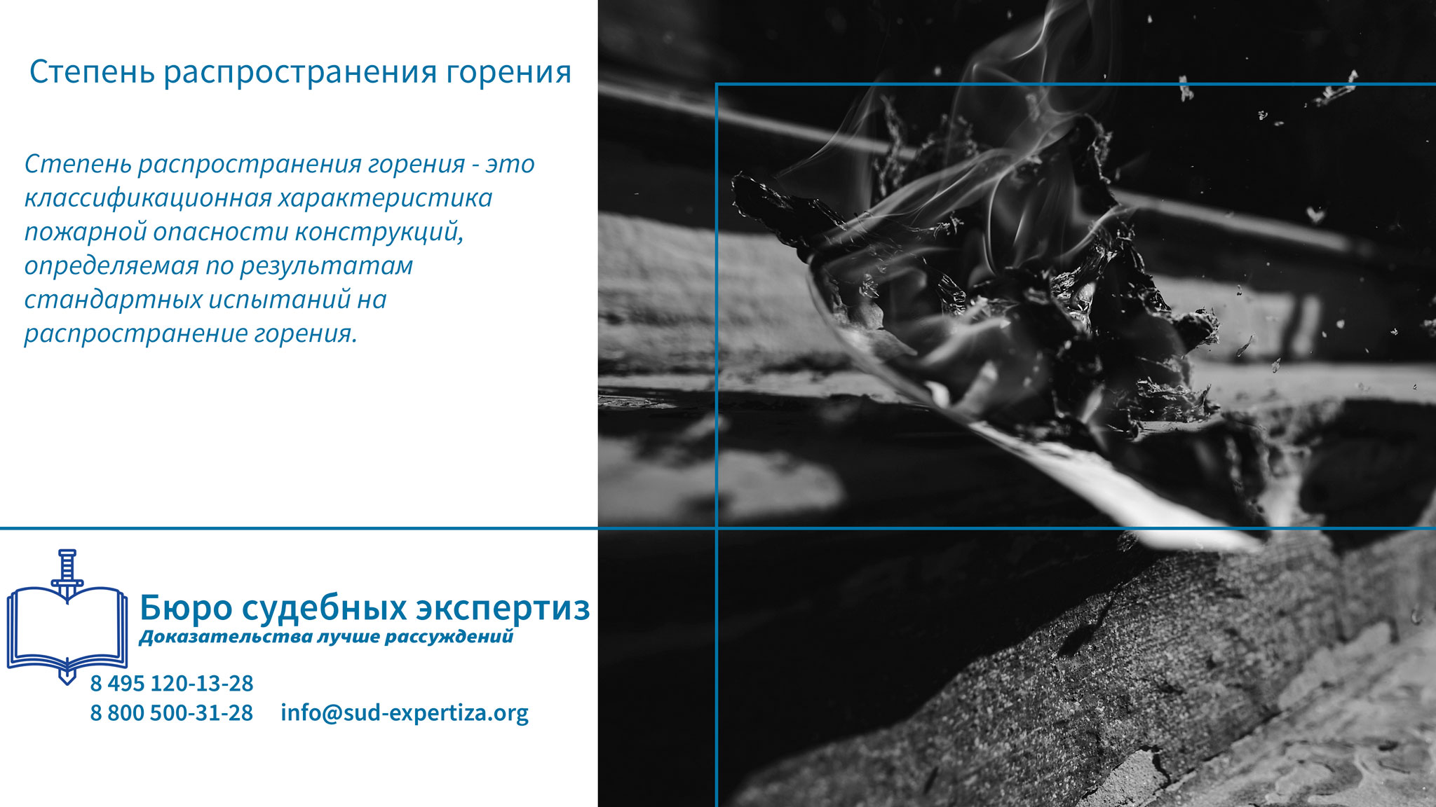 Методы испытаний на распространение горения.