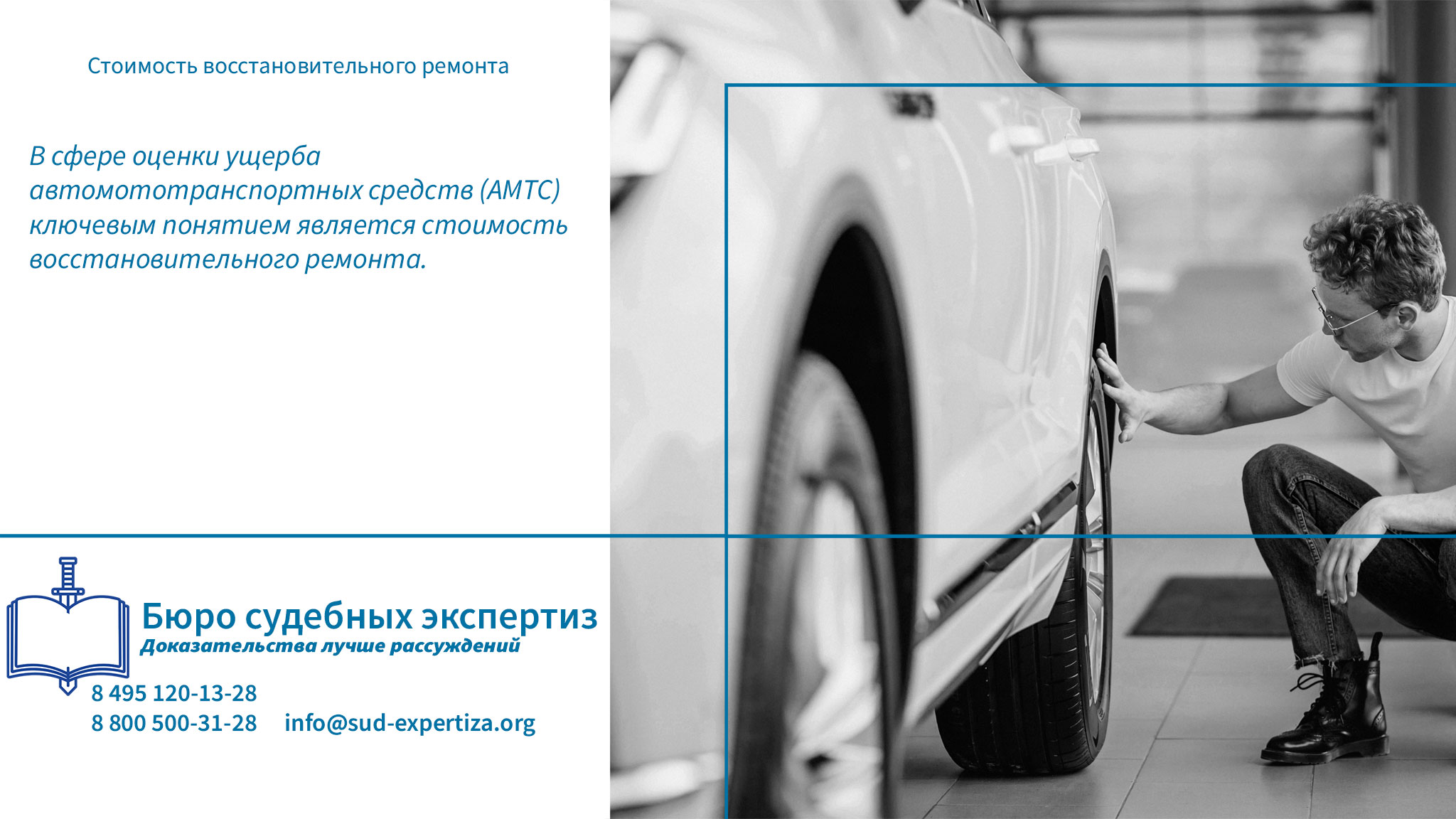 Стоимость восстановительного ремонта.