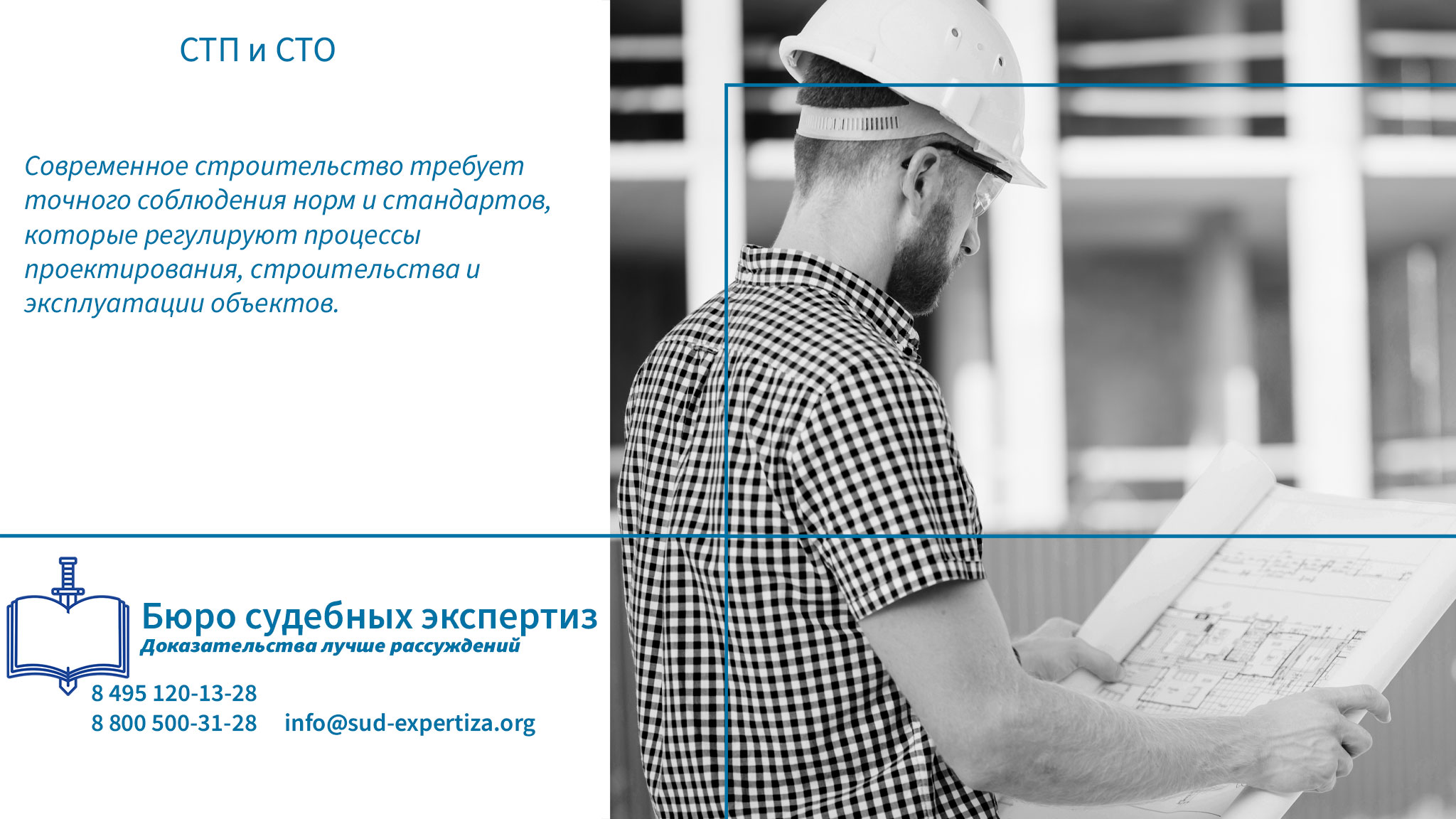 СТП и СТО. Роль юристов в работе со стандартами.