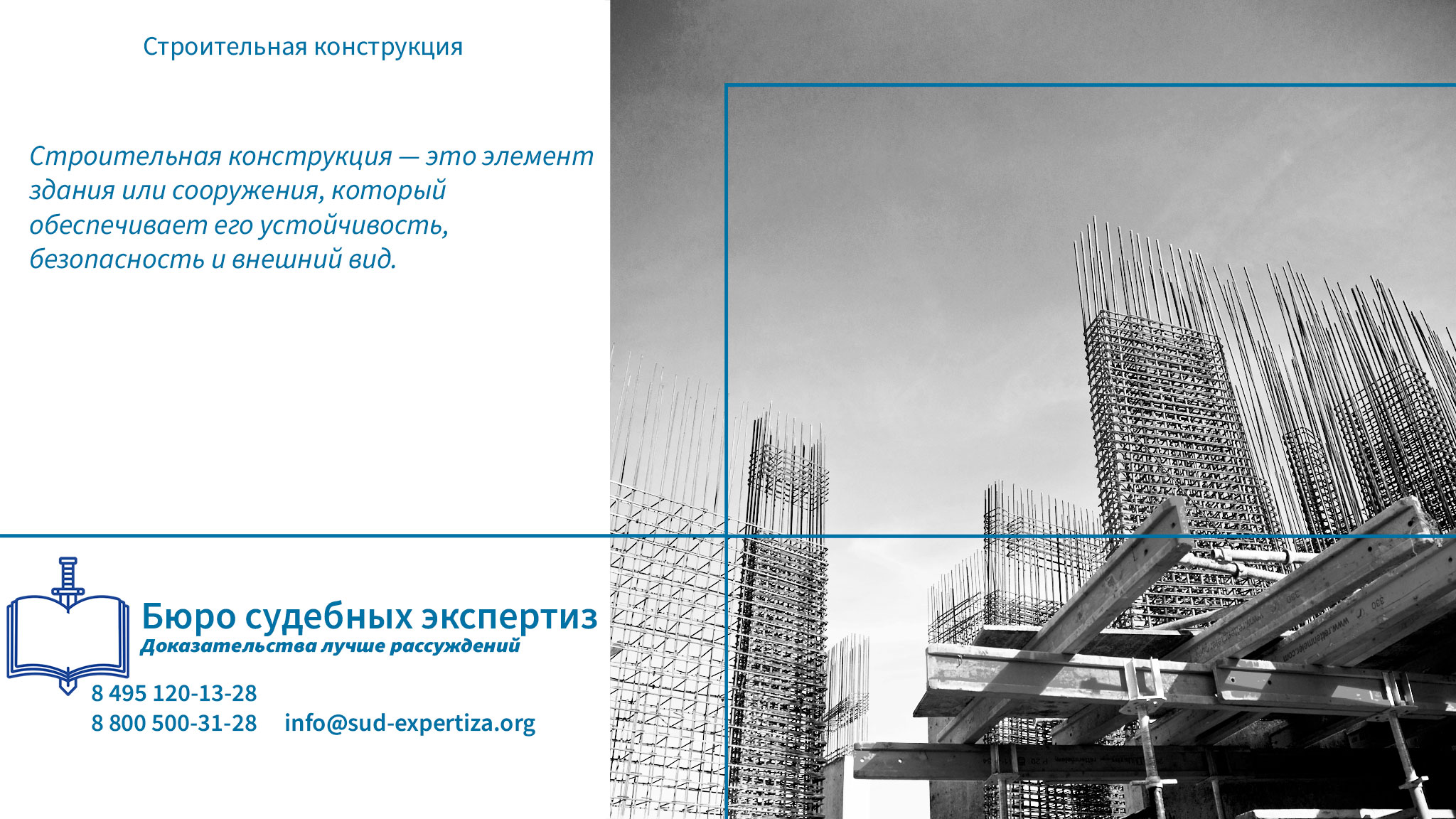 Что такое строительная конструкция? Строительная конструкция.