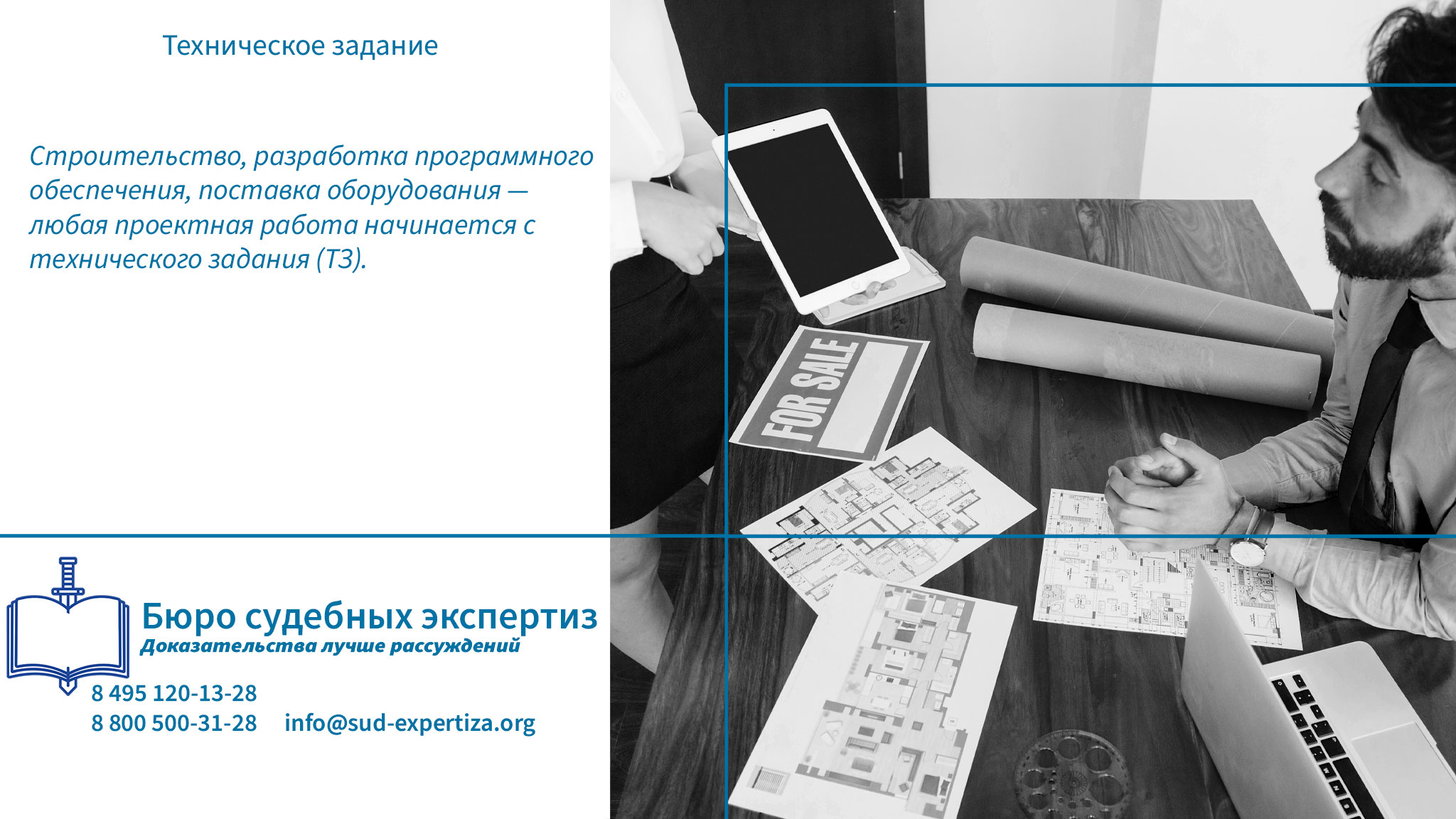 Почему техническое задание важно? Как составить ТЗ без ошибок?