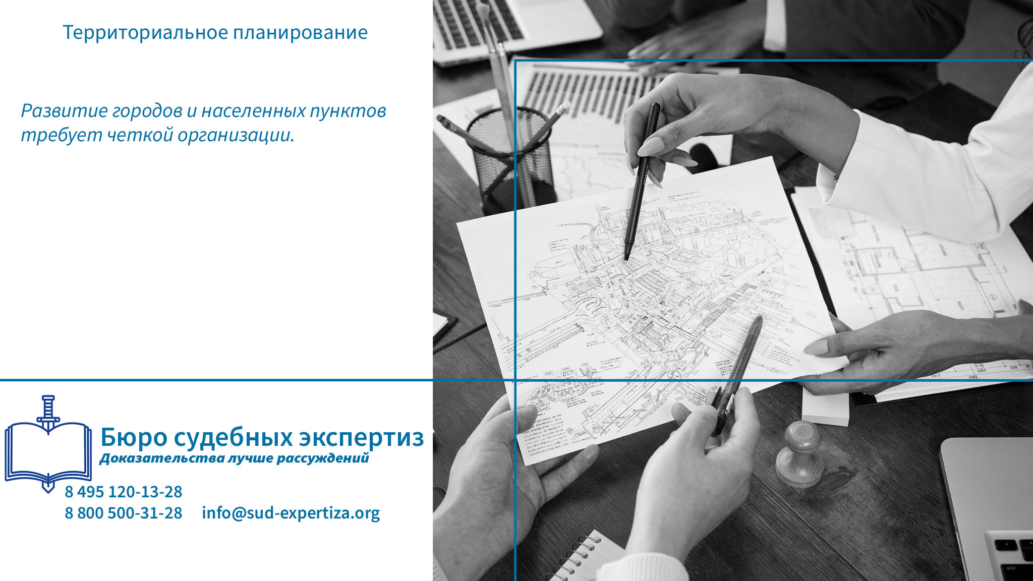 Территориальное планирование. Как защитить свои интересы?