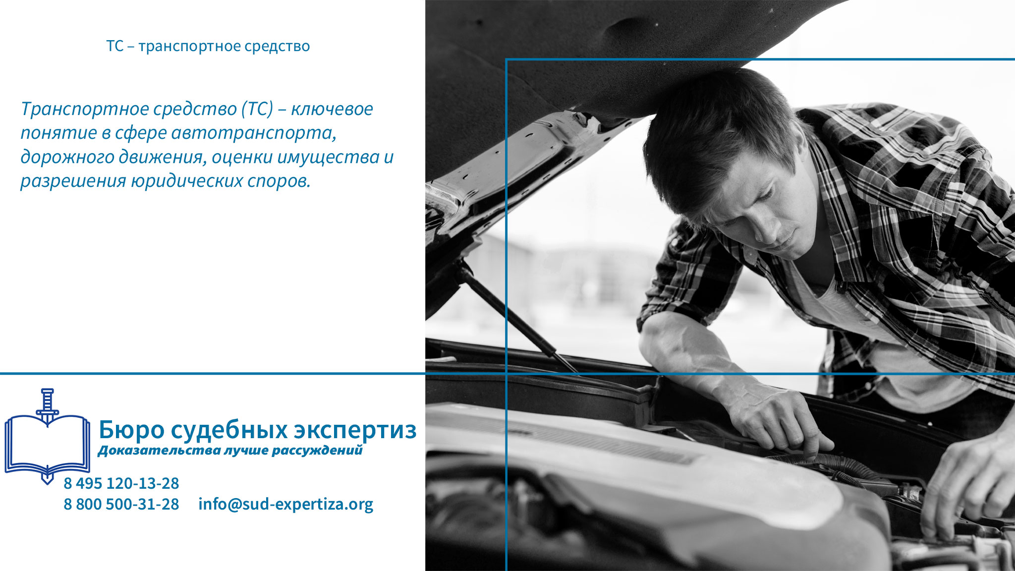 ТС – транспортное средство.