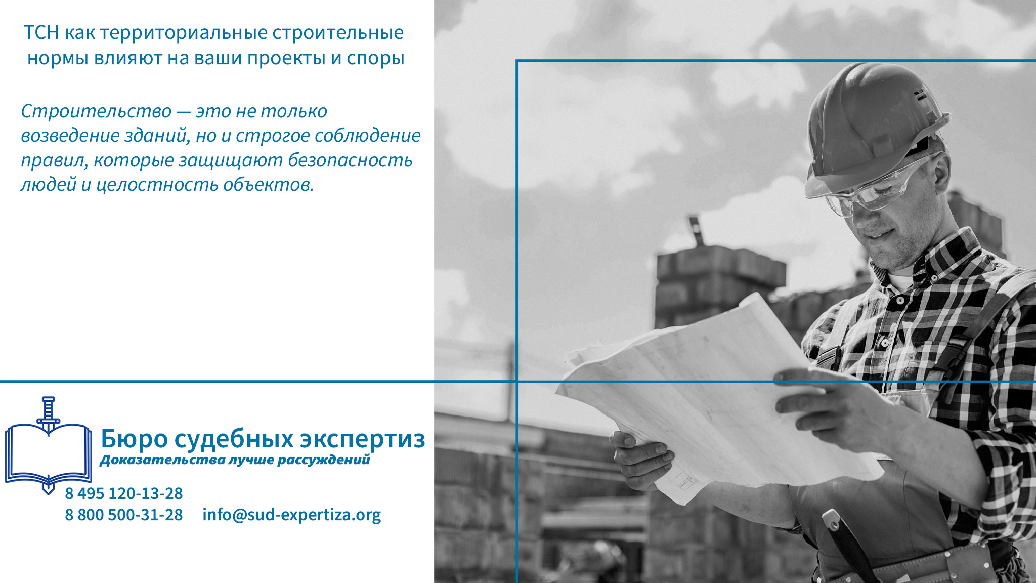 Что такое ТСН и чем они отличаются от федеральных норм?