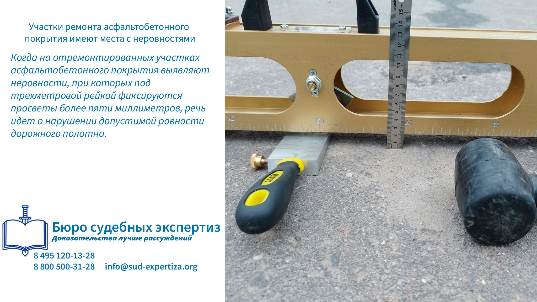Участки ремонта асфальтобетонного покрытия имеют места с неровностями. Дорожные термины.