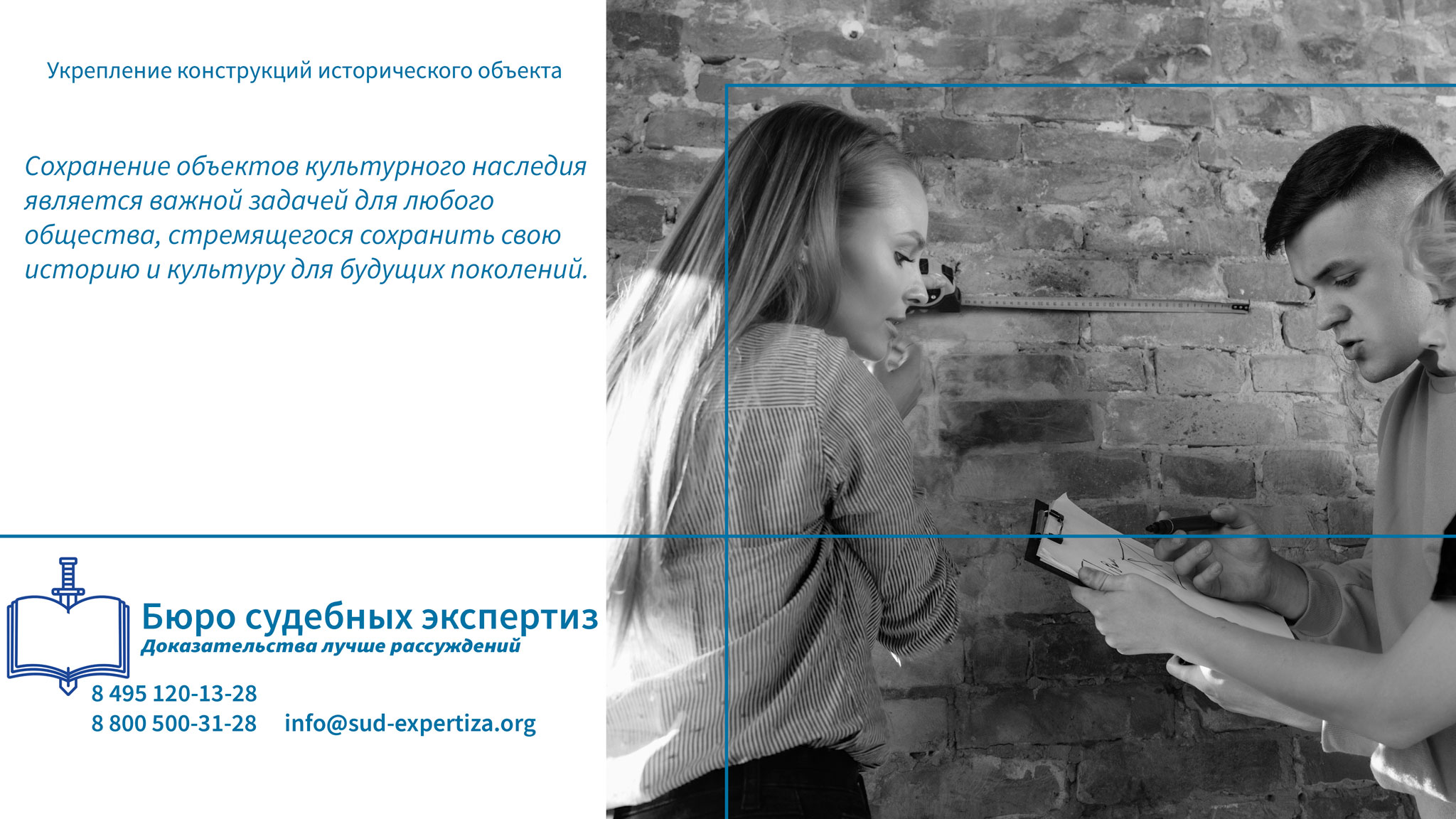 Укрепление конструкций исторического объекта. Правовые аспекты укрепления исторических объектов.