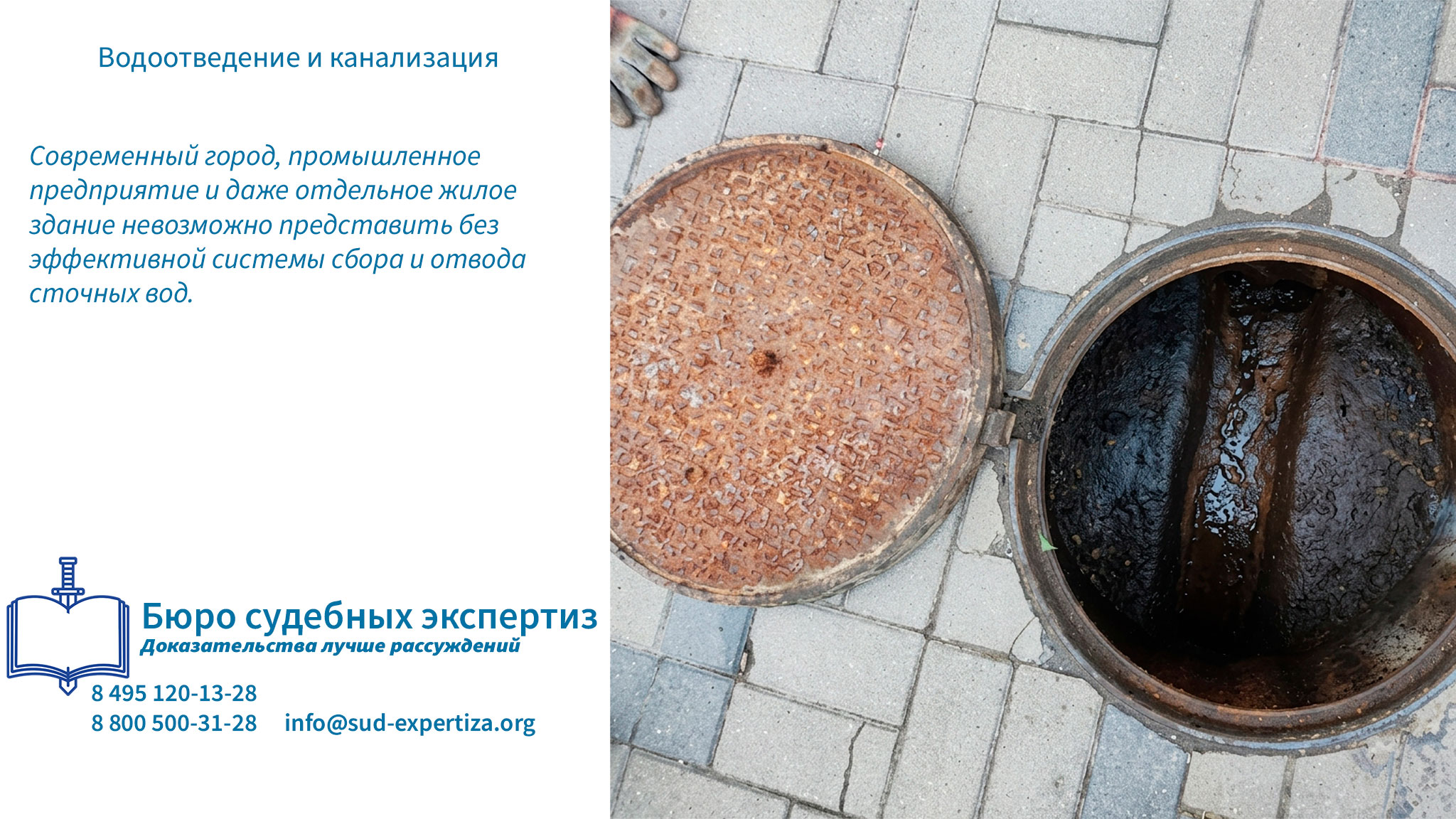 Водоотведение и канализация термины.