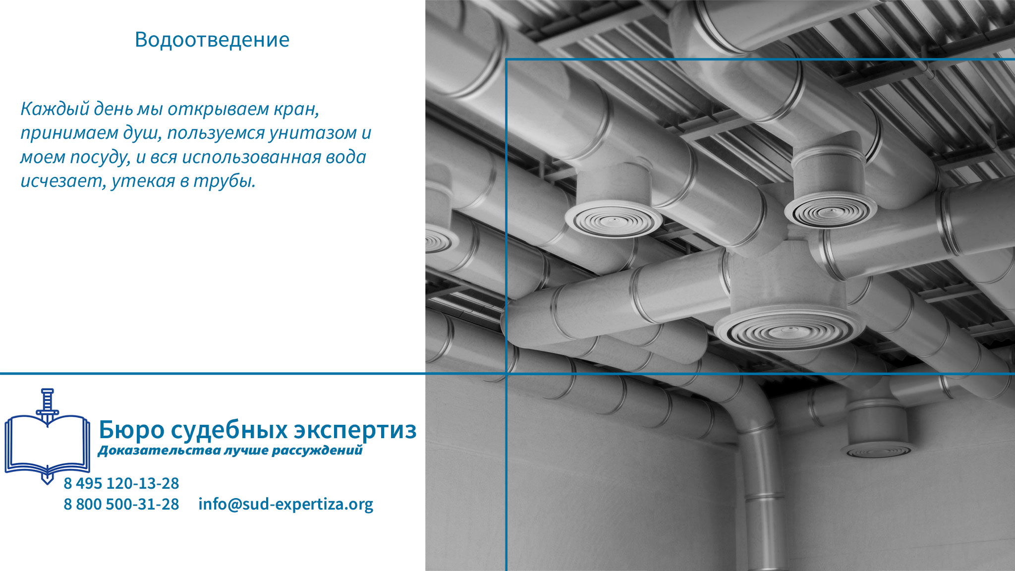 Водоотведение и канализация термины.