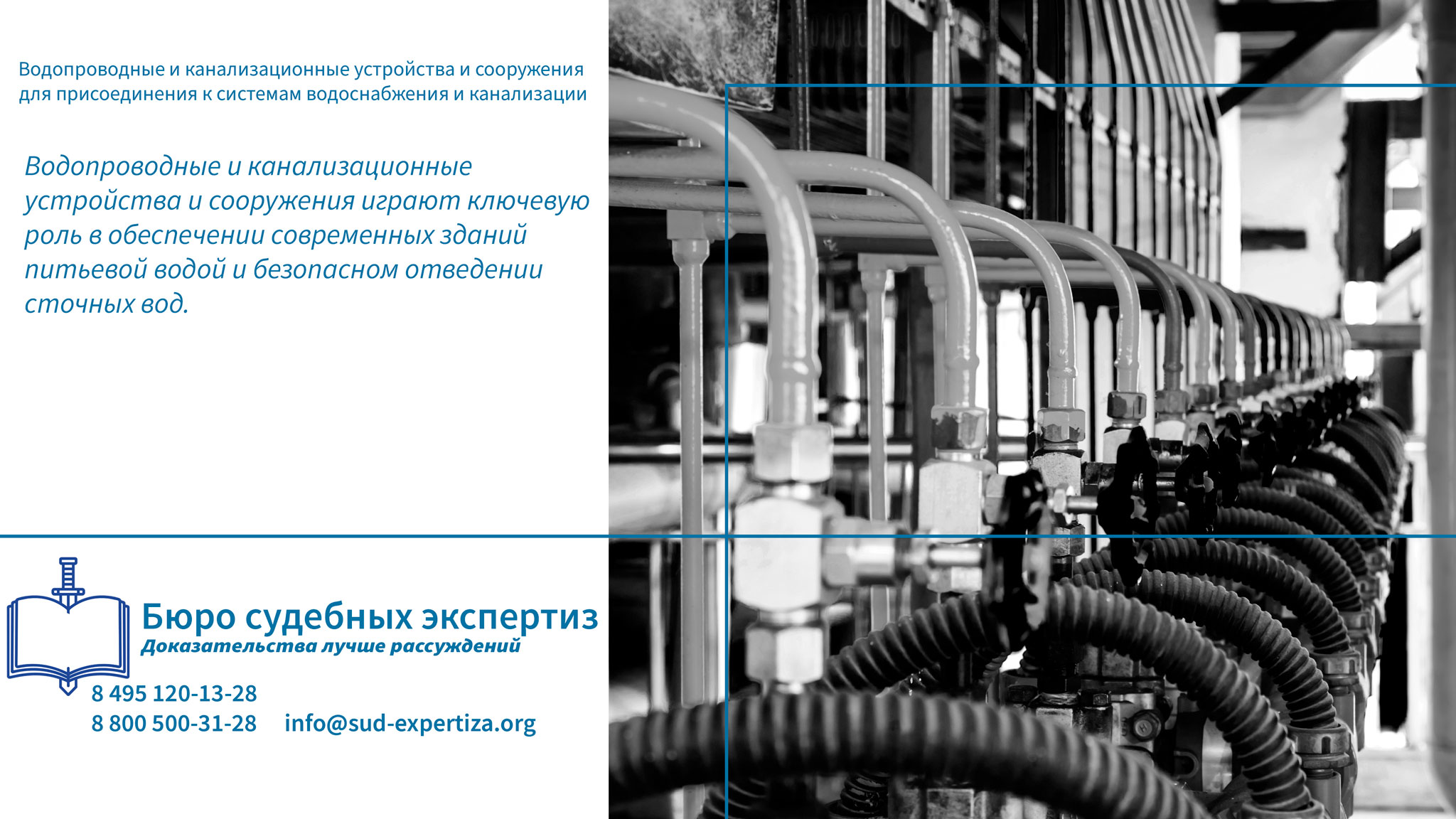 Водопроводные и канализационные устройства и сооружения для присоединения к системам водоснабжения и канализации. Юридические аспекты подключения к системам водоснабжения и канализации.