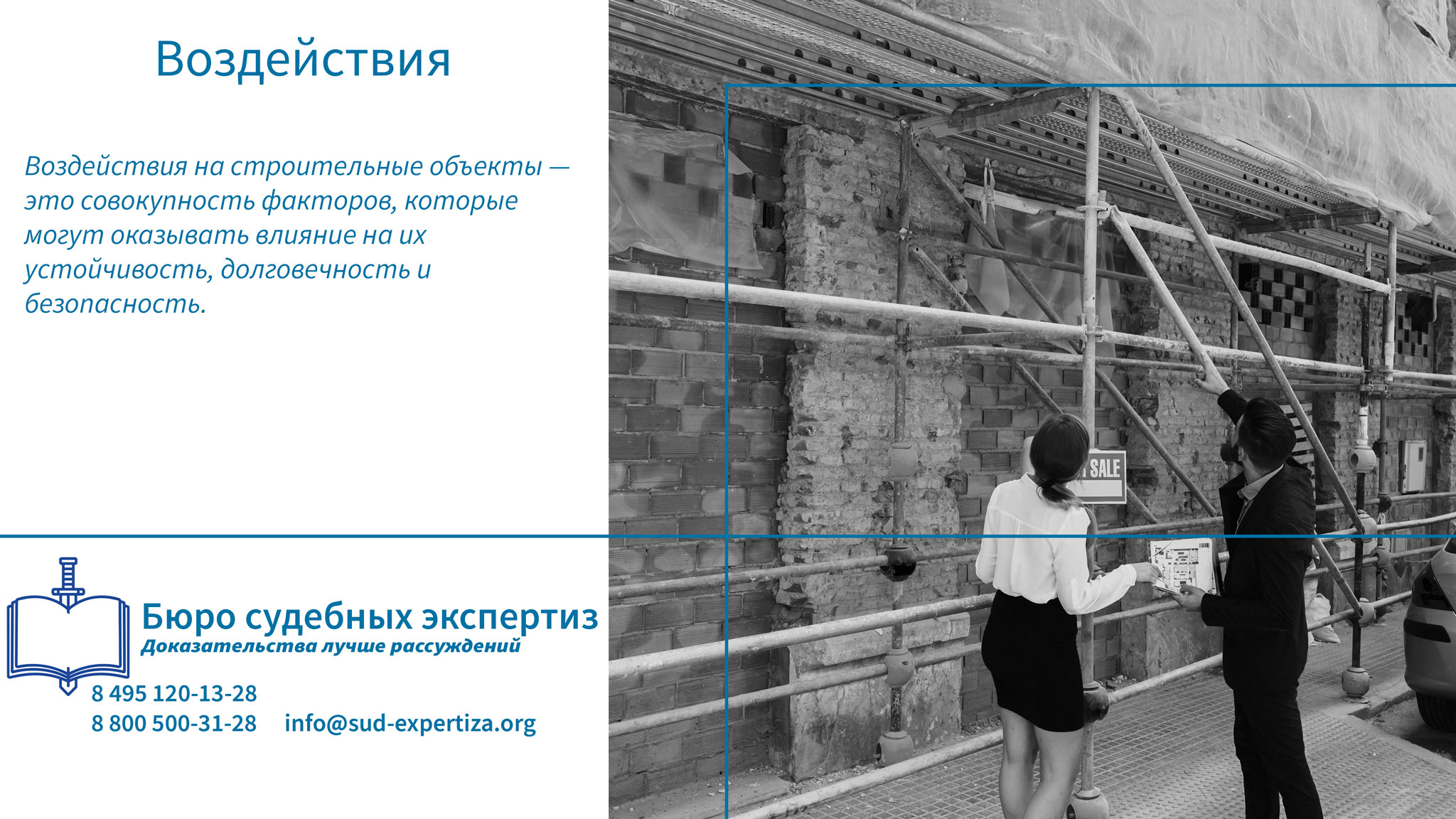 Юридические аспекты учета воздействий. Воздействия.