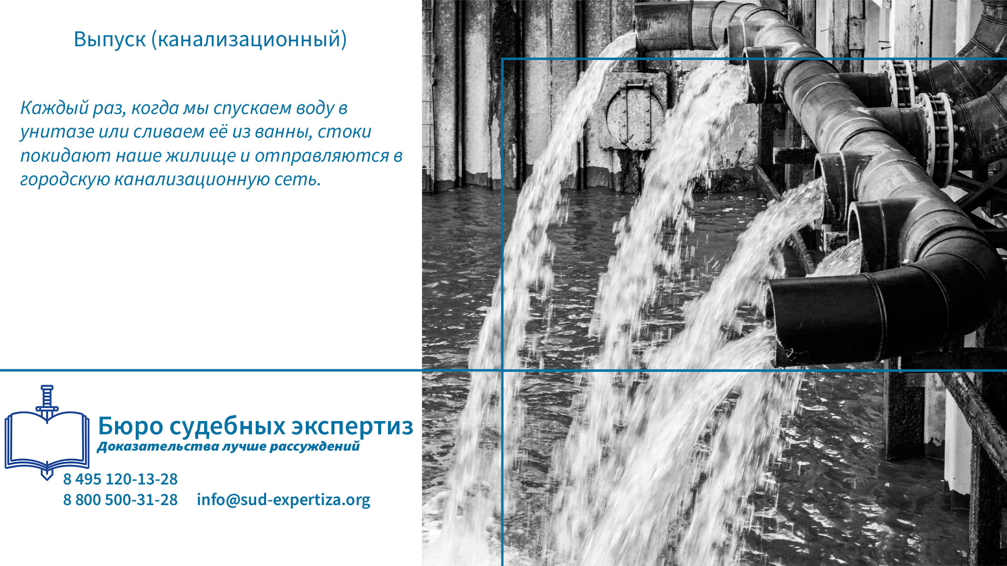 Водоотведение и канализация термины.