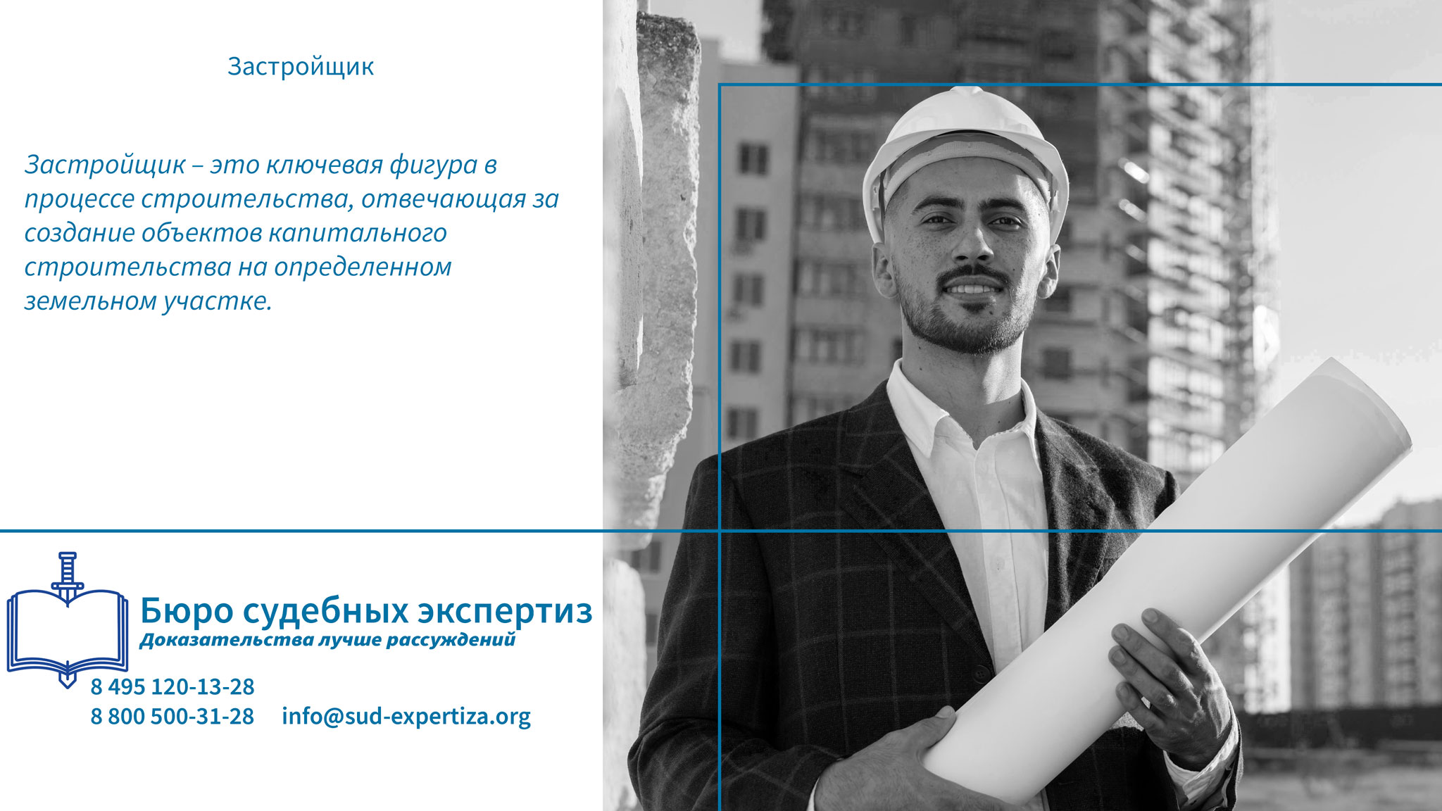 Судебная экспертиза и её роль в спорах с застройщиками.
